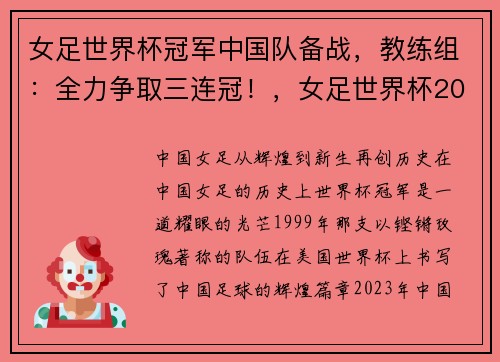 女足世界杯冠军中国队备战，教练组：全力争取三连冠！，女足世界杯2021中国