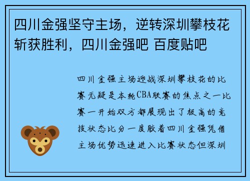 四川金强坚守主场，逆转深圳攀枝花斩获胜利，四川金强吧 百度贴吧
