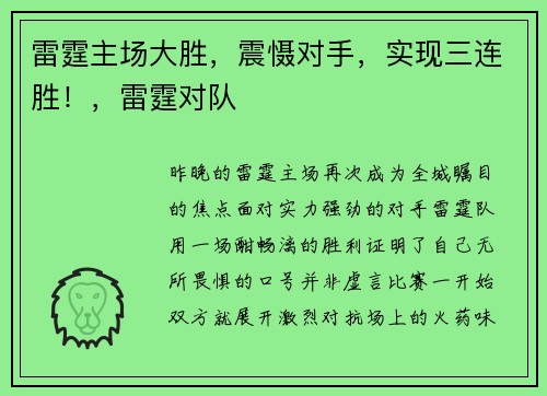 雷霆主场大胜，震慑对手，实现三连胜！，雷霆对队