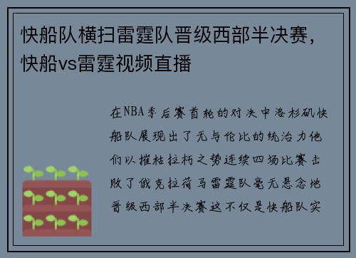 快船队横扫雷霆队晋级西部半决赛，快船vs雷霆视频直播