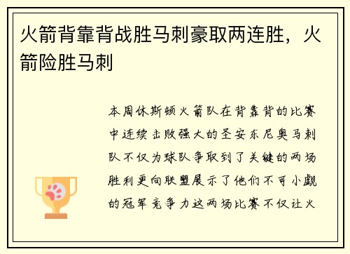 火箭背靠背战胜马刺豪取两连胜，火箭险胜马刺