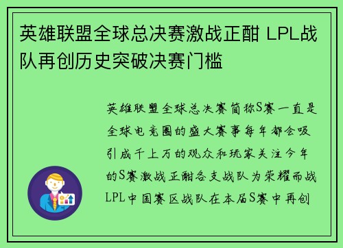 英雄联盟全球总决赛激战正酣 LPL战队再创历史突破决赛门槛