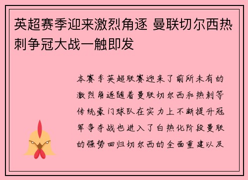 英超赛季迎来激烈角逐 曼联切尔西热刺争冠大战一触即发