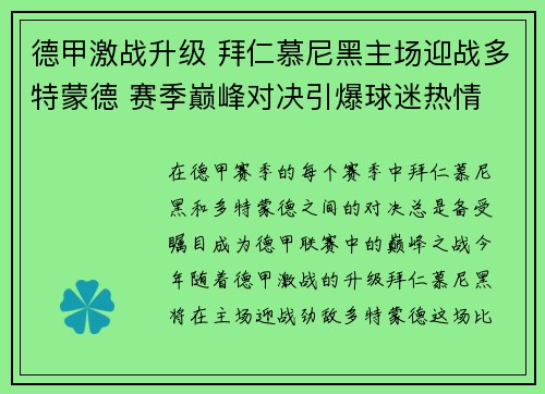 德甲激战升级 拜仁慕尼黑主场迎战多特蒙德 赛季巅峰对决引爆球迷热情
