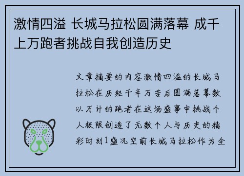 激情四溢 长城马拉松圆满落幕 成千上万跑者挑战自我创造历史