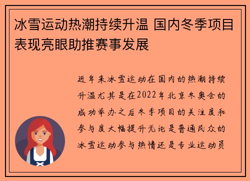 冰雪运动热潮持续升温 国内冬季项目表现亮眼助推赛事发展